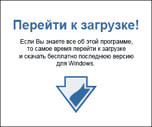 Перейти к загрузке бесплатного Реаль Плеера