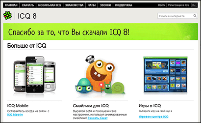 Скриншот фрагмента страницы сайта ICQ